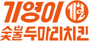 기영이치킨