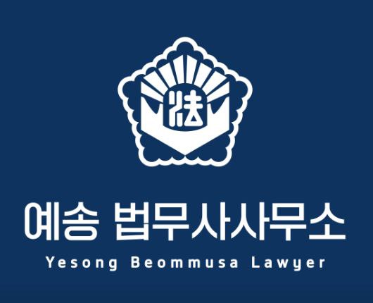 법무사 사진